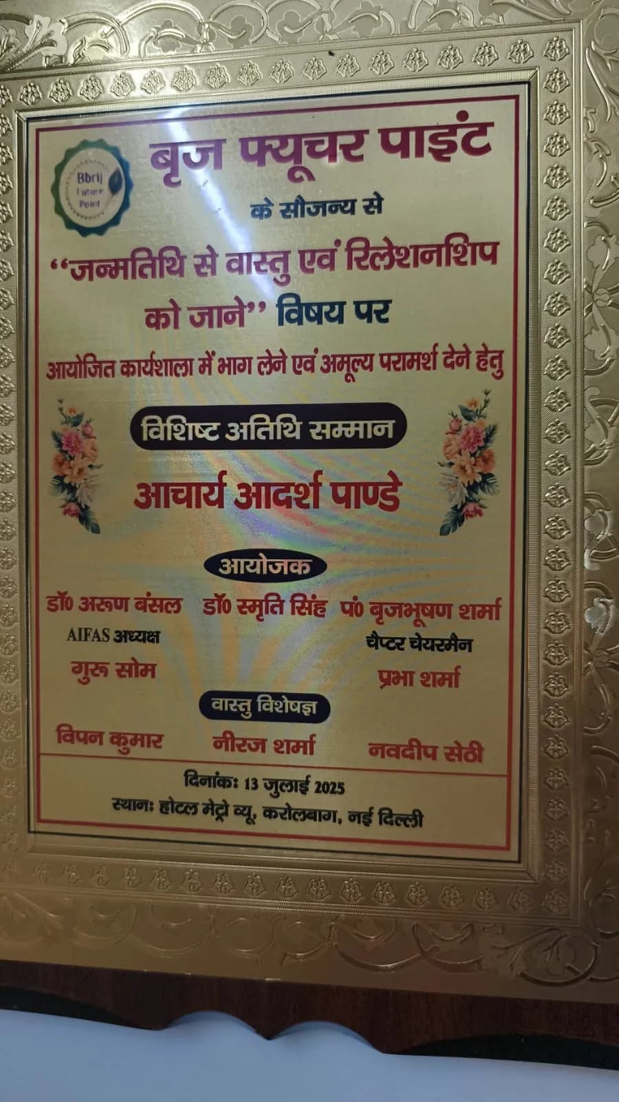 Vishisht Atithi Samman, 2025